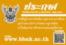 รายชื่อผู้ผ่านการคัดเลือกเป็นบุคลากรทางการศึกษา